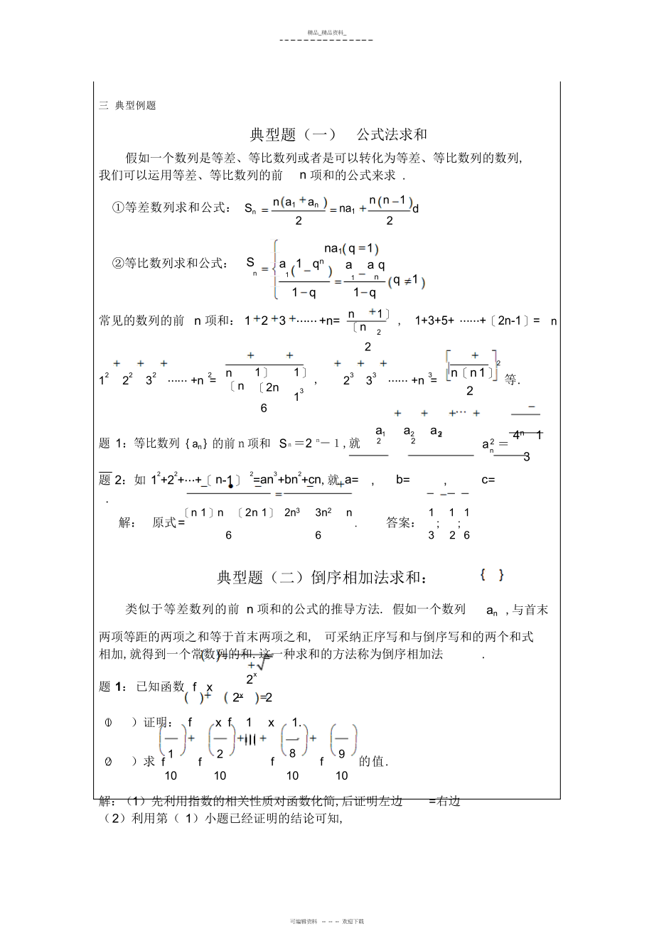 2022年数列求和的方法总结教案 .docx_第2页