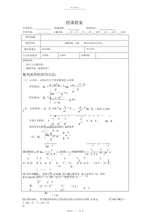 2022年数列求和的方法总结教案 .docx