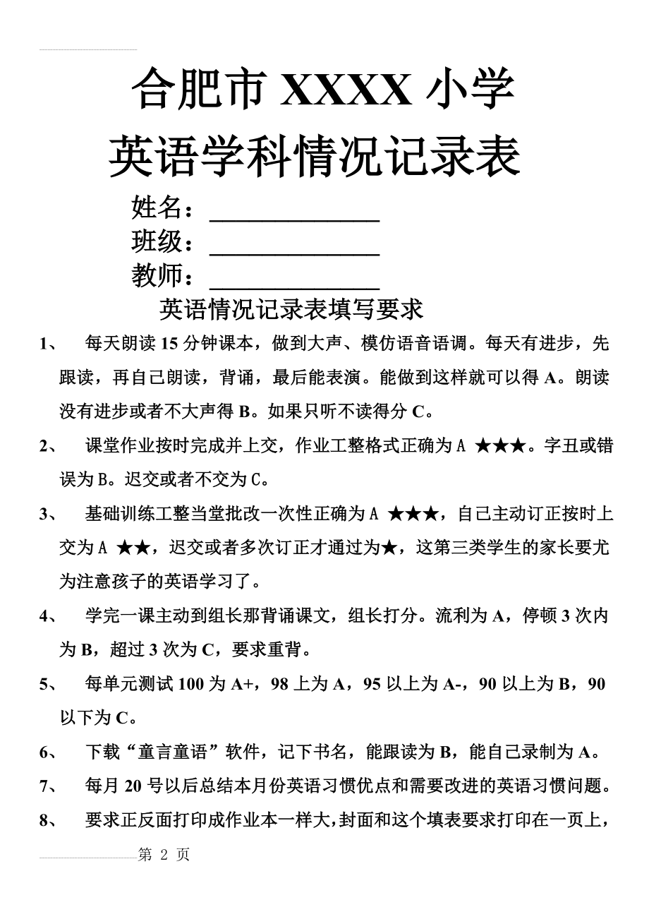 英语学习情况记录表(5页).doc_第2页