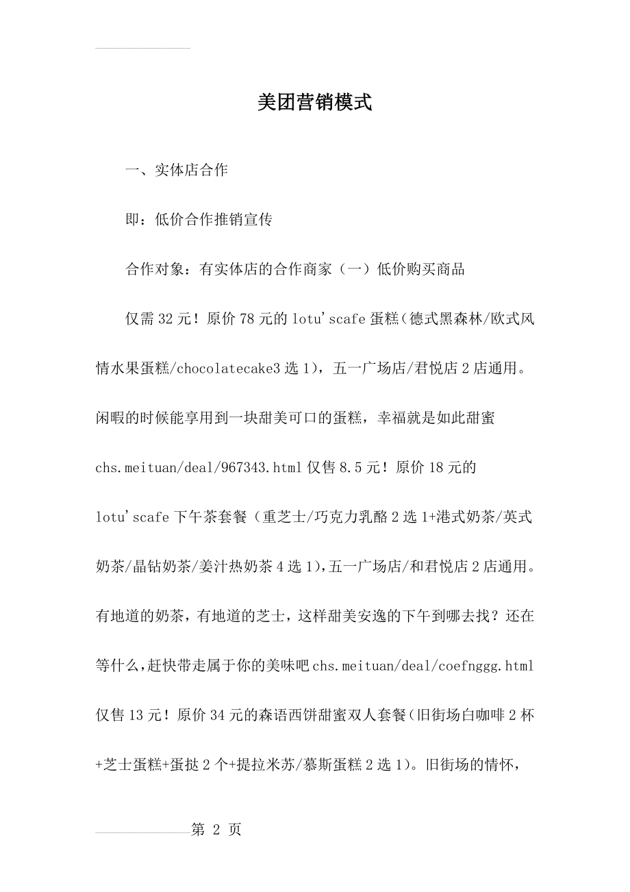 美团营销模式(10页).doc_第2页