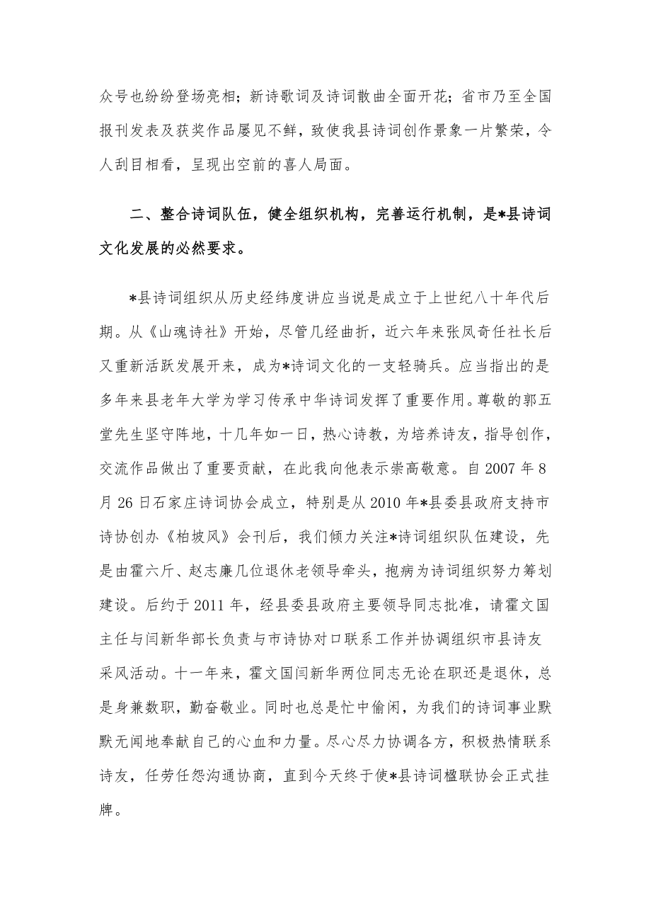 在诗词楹联协会挂牌仪式上的讲话.docx_第2页