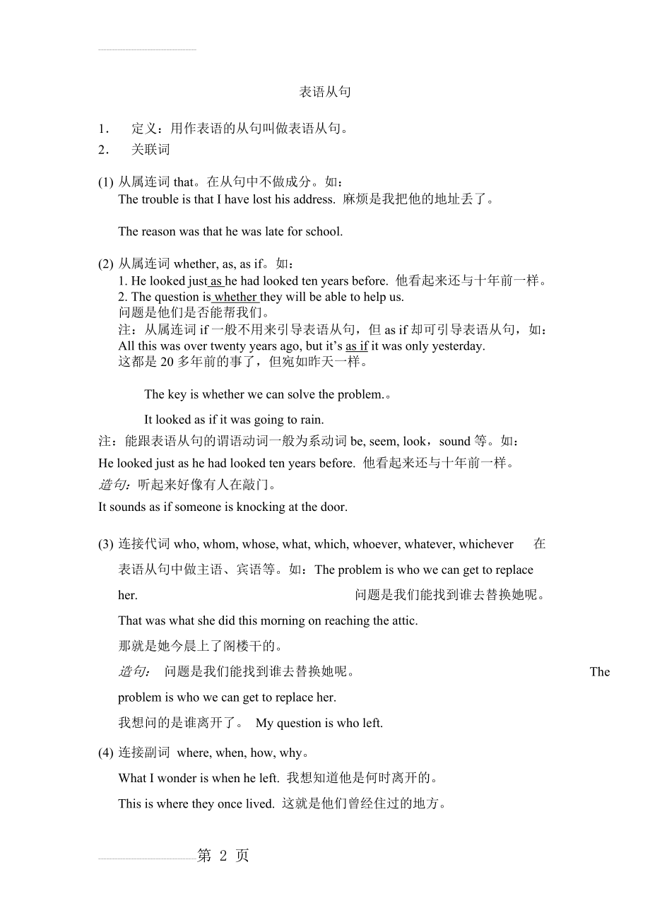 表语从句讲解及练习题(附答案)(7页).doc_第2页