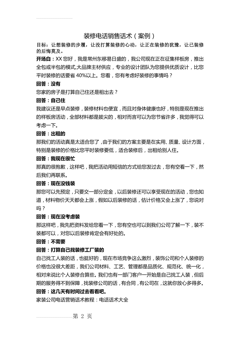 装修业务员经典话术(3页).doc_第2页