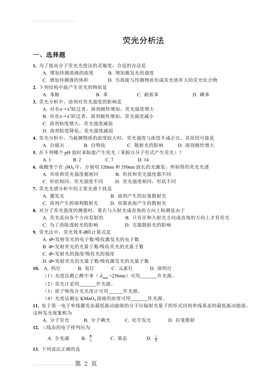 荧光法习题(10页).doc_第2页