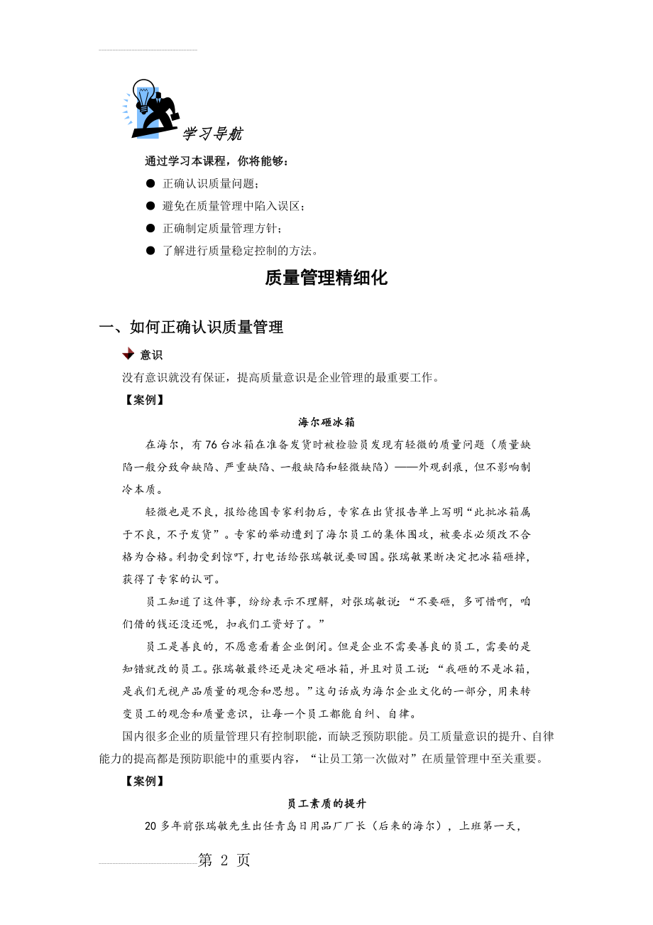 质量管理精细化(10页).doc_第2页