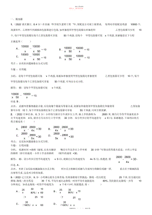 2022年知识点分式方程的应用 .docx