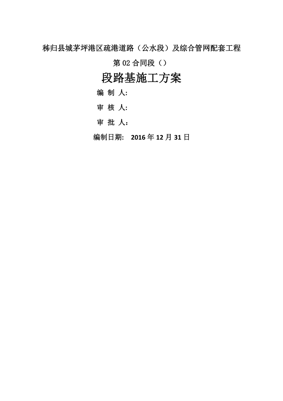 路基削坡施工方案(19页).doc_第2页