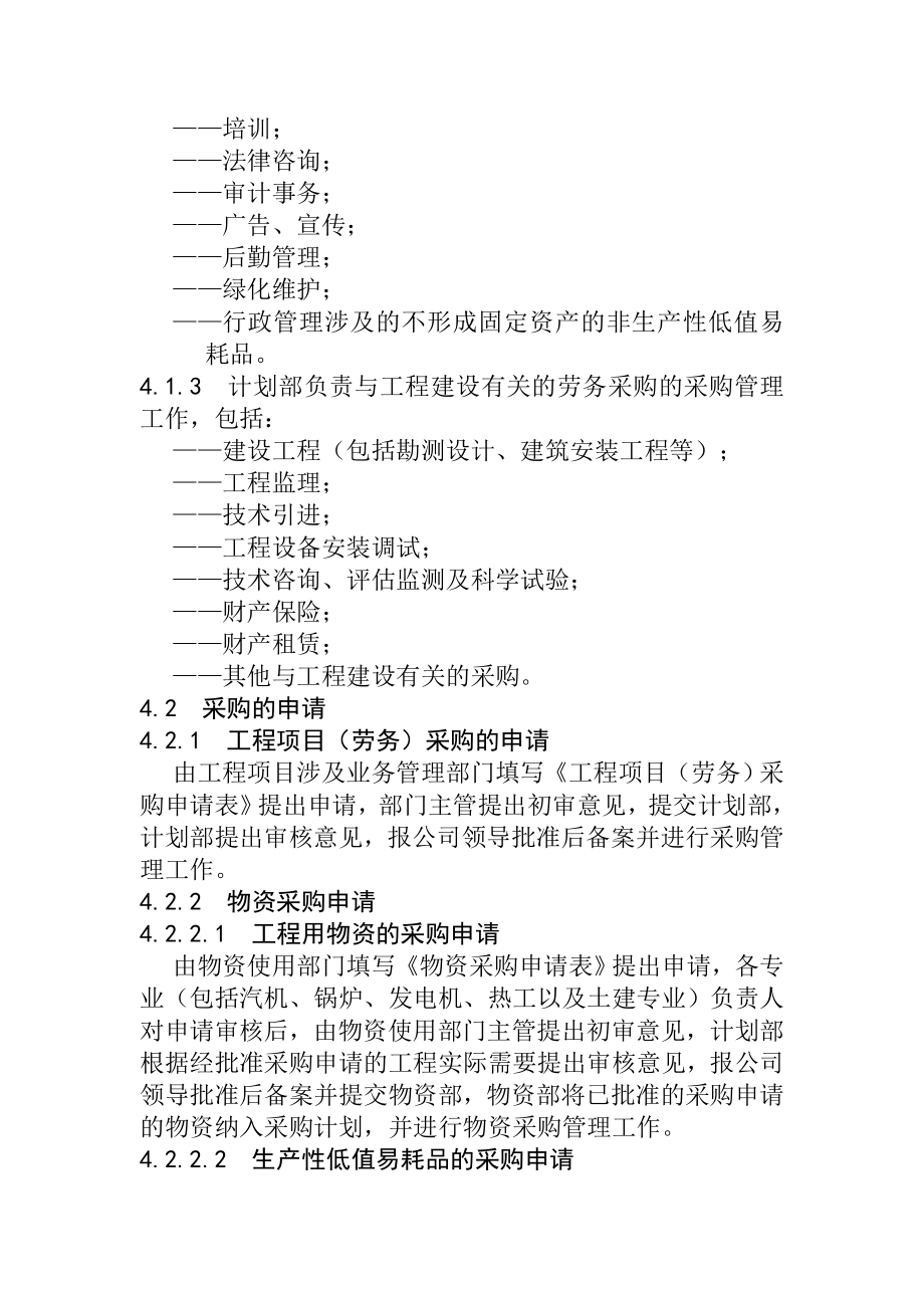 采购管理控制程序培训讲义.docx_第2页