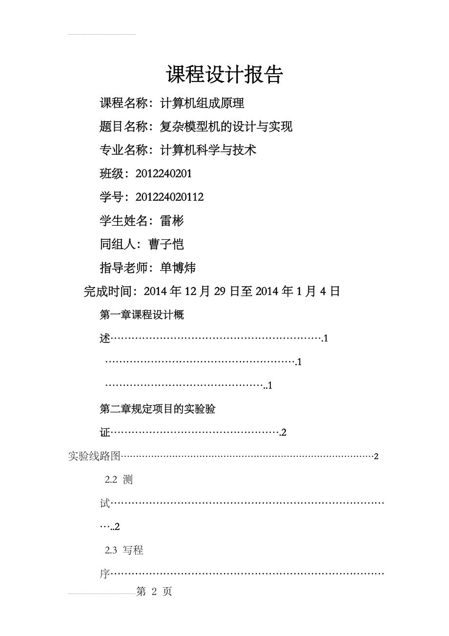 计算机组成原理复杂模型机设计53597(12页).doc_第2页