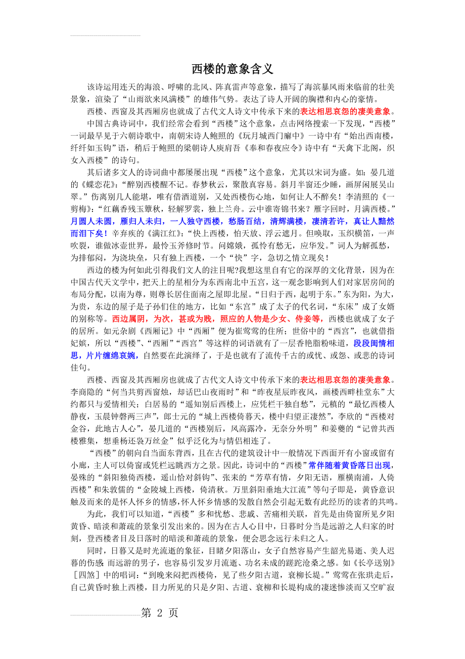 西楼的意象含义(4页).doc_第2页