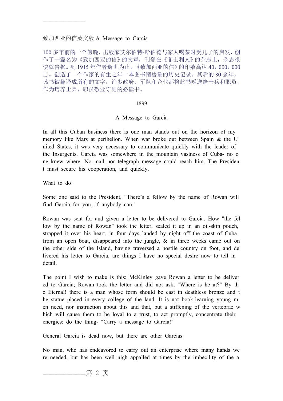 致加西亚的信英文版A Message to Garcia(7页).doc_第2页