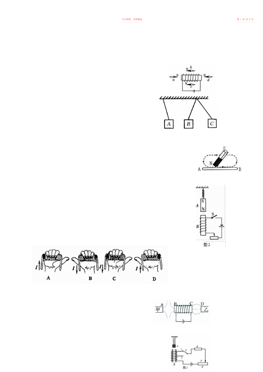 2022年电与磁单元测试题.docx_第2页