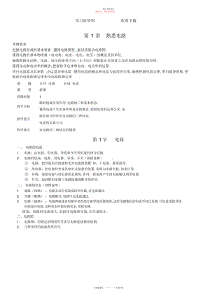 2022年电工技术基础与技能教案.docx