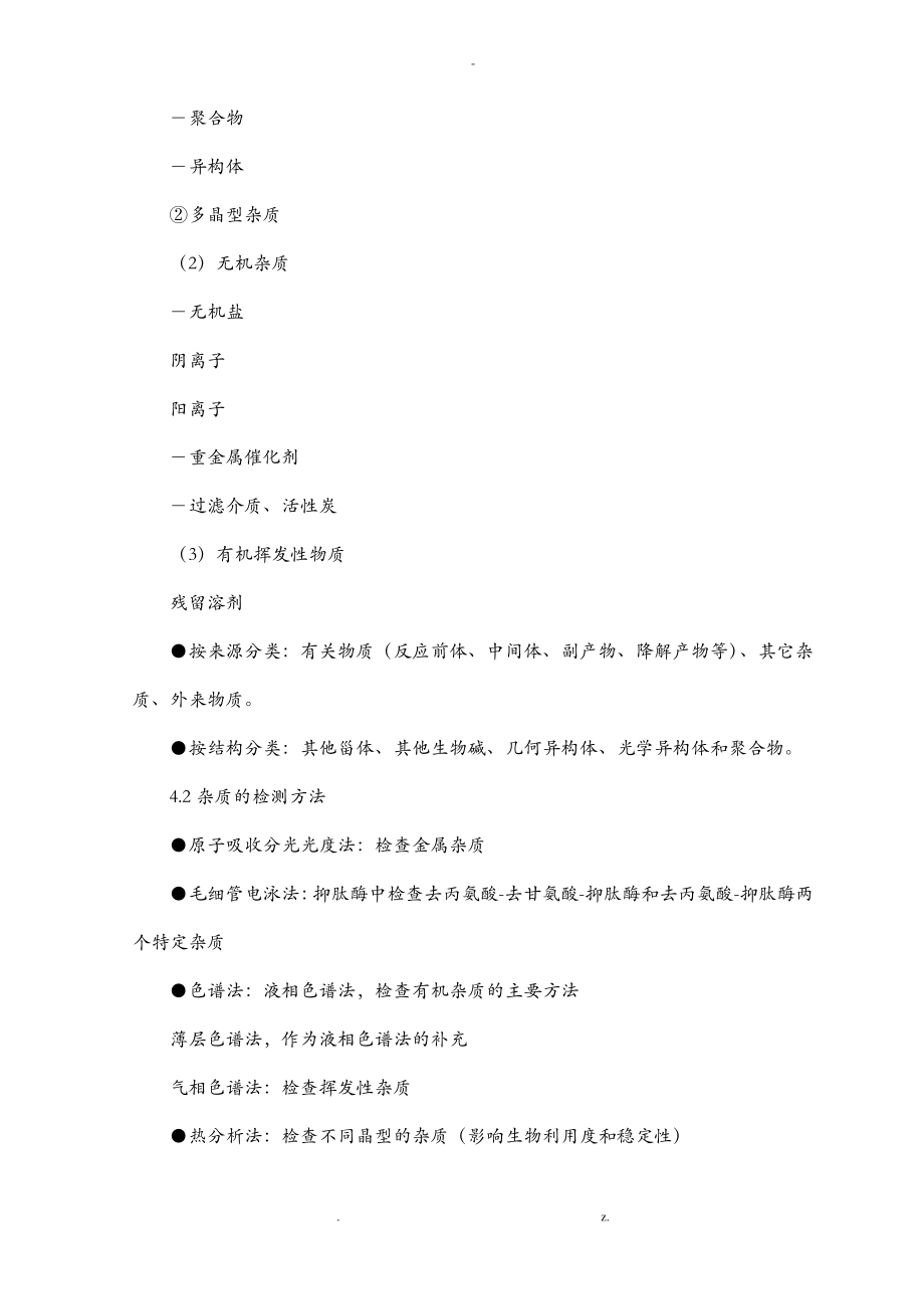 原料药杂质管理规程.pdf_第2页