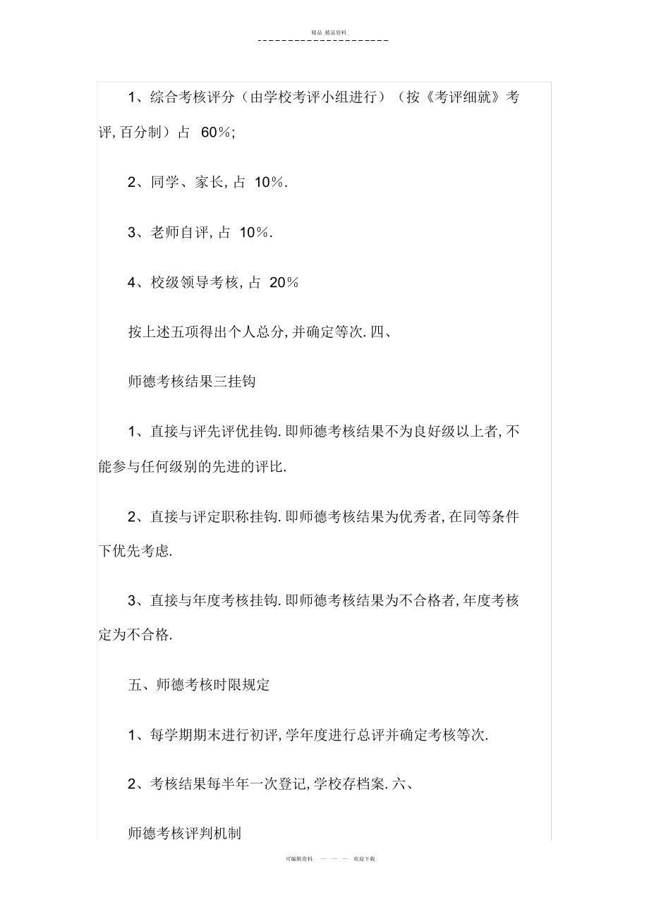 2022年教师师德考核方案 .docx_第2页