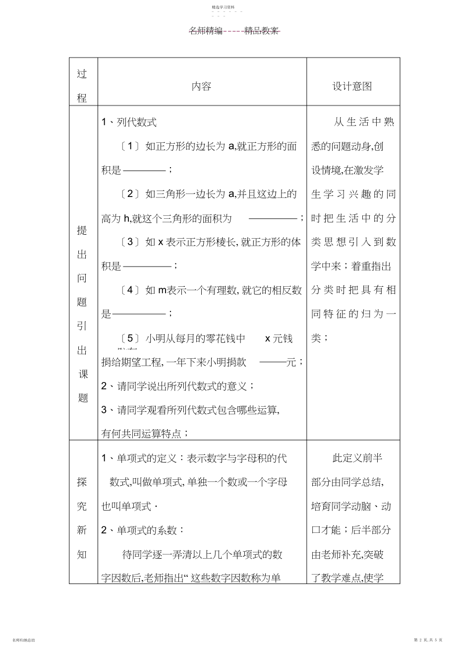 2022年整式教案 .docx_第2页