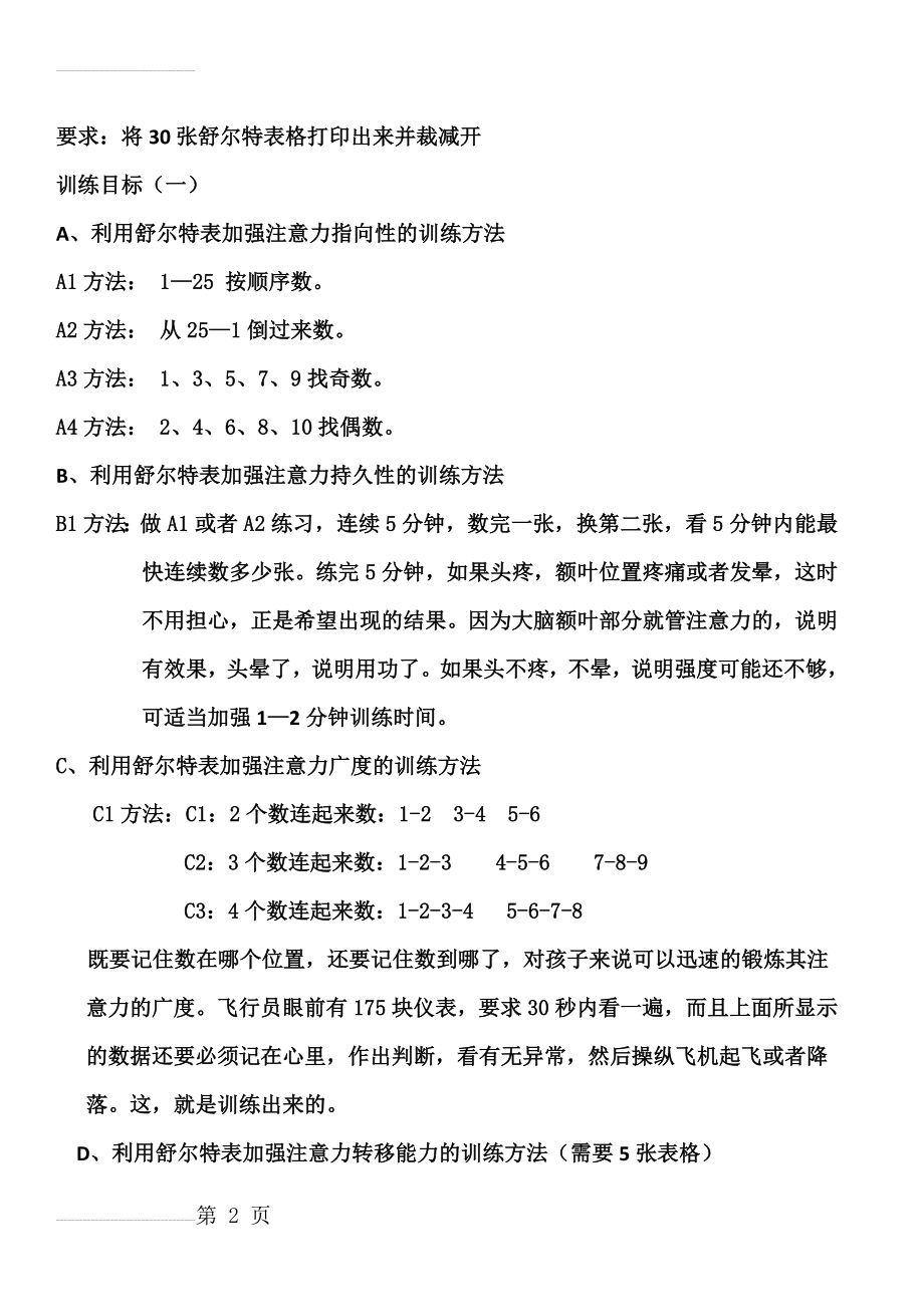 舒尔特数字练习表格(3页).doc_第2页