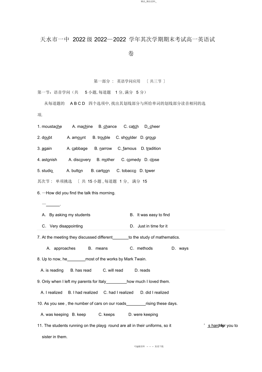 2022年甘肃省天水一中高一英语下学期期末考试 .docx_第1页