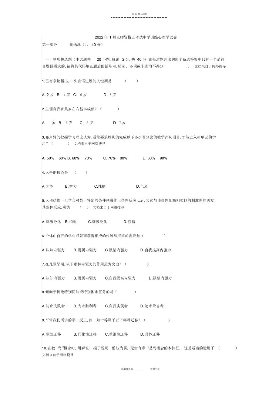 2022年教育心理学重点 .docx_第1页