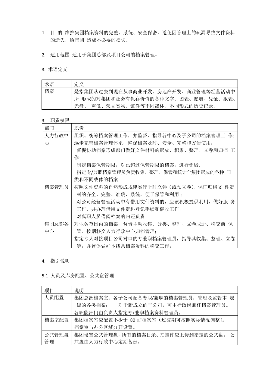 企业档案管理指引.docx_第2页