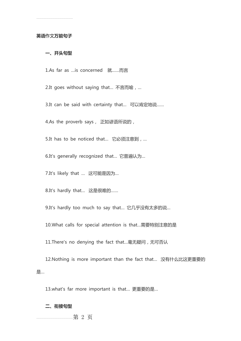 英语作文万能句型(14页).doc_第2页