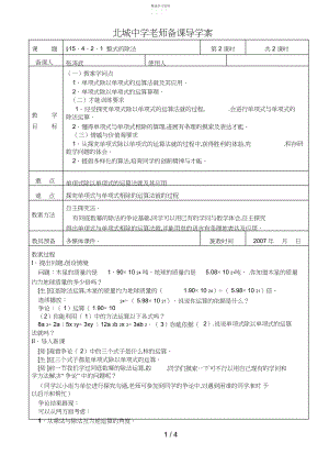 2022年整式的除法72 .docx