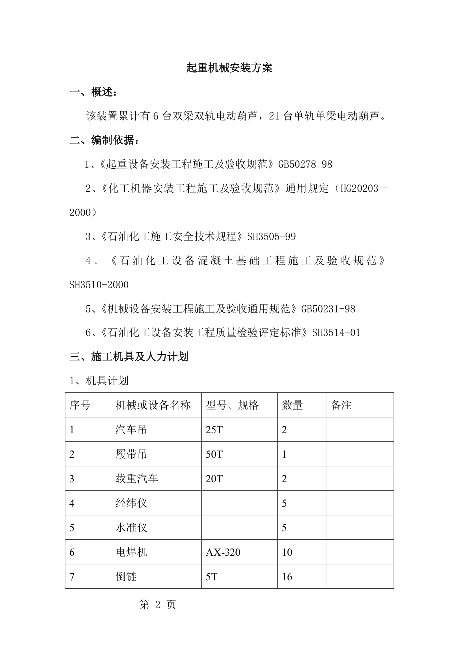 行车起重设备安装(13页).doc_第2页