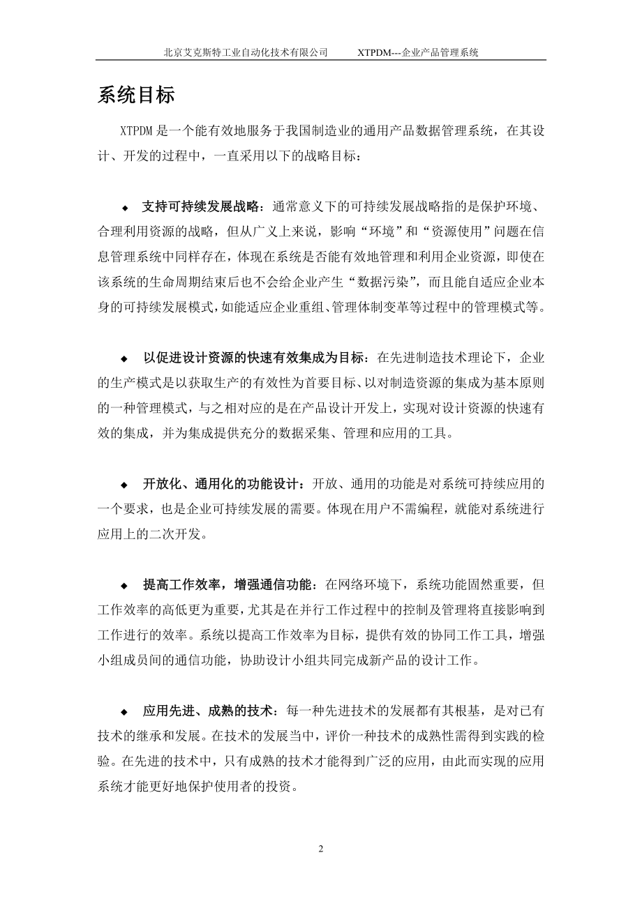 XTPDM企业产品资源管理系统简介.docx_第2页