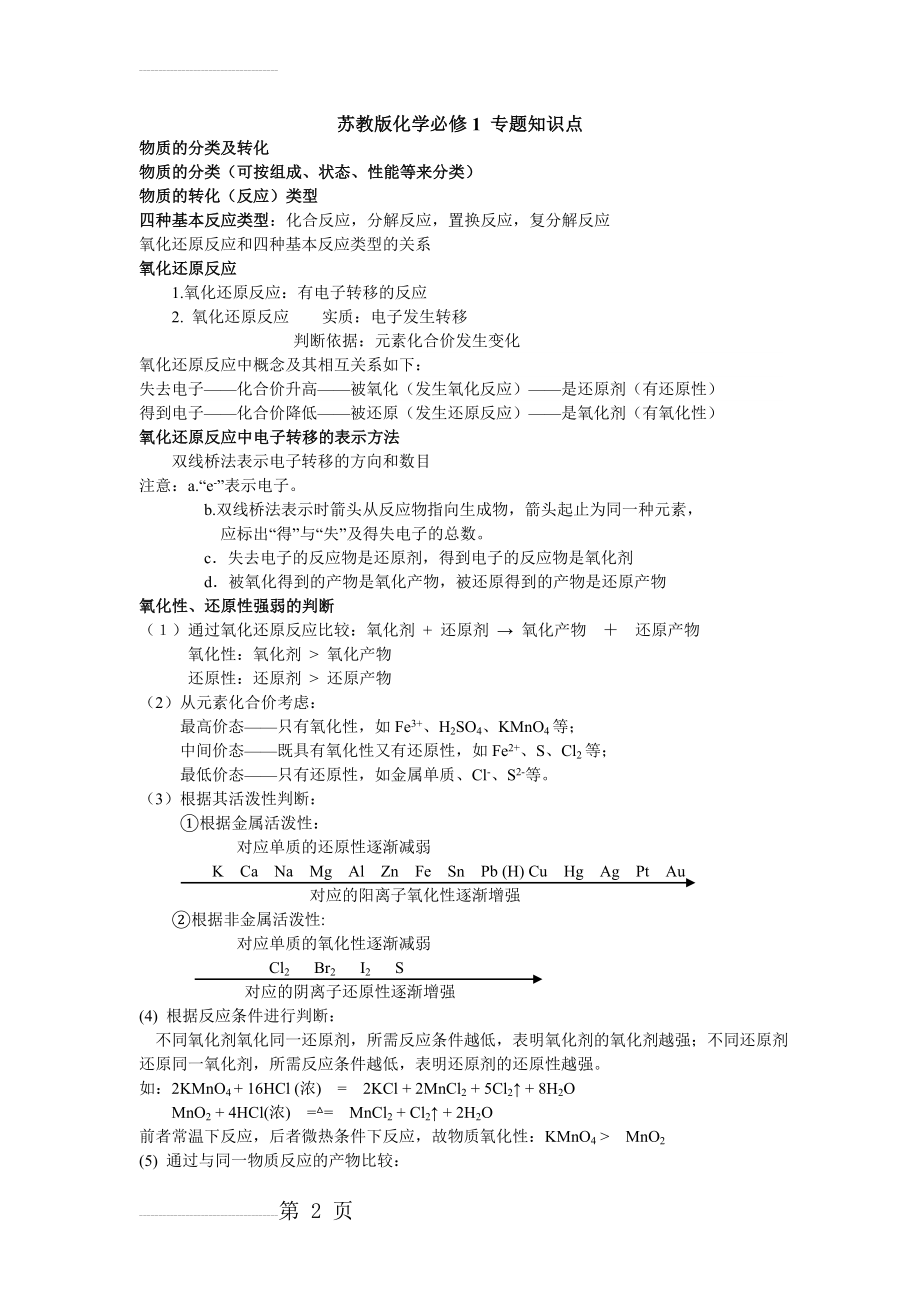 苏教版化学必修一知识点总结(14页).doc_第2页