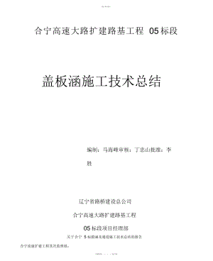 2022年盖板涵施工总结.docx