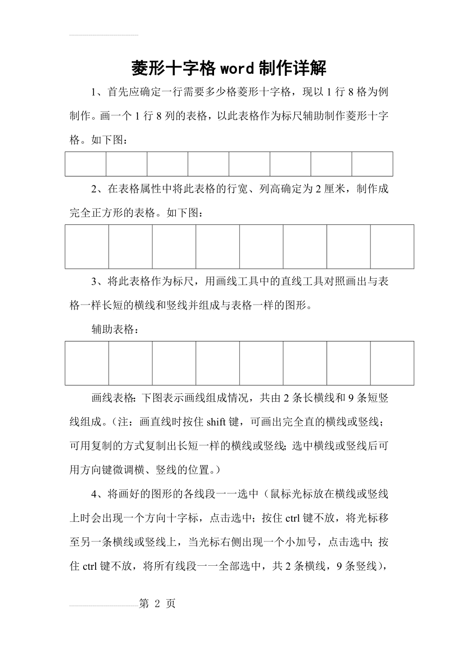 菱形十字格word制作详解(3页).doc_第2页