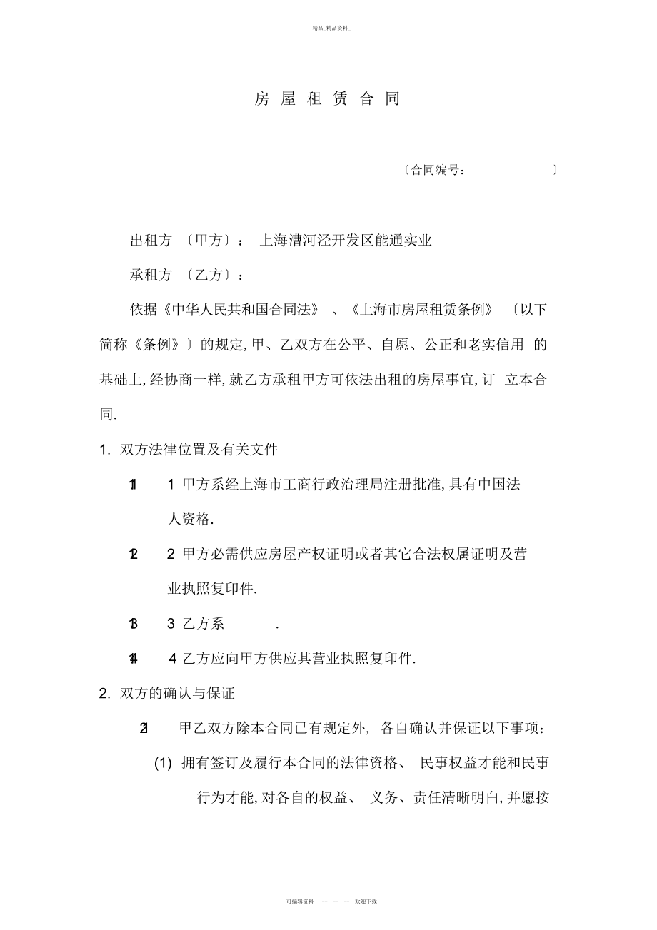 2022年房屋租赁合同 4.docx_第1页