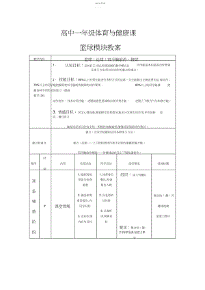 2022年最新高中一年级篮球模块教案 .docx