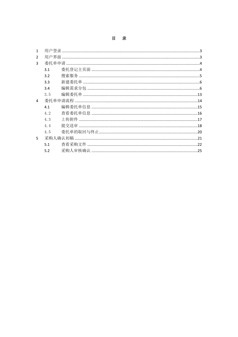 采购单位操作手册.docx_第2页