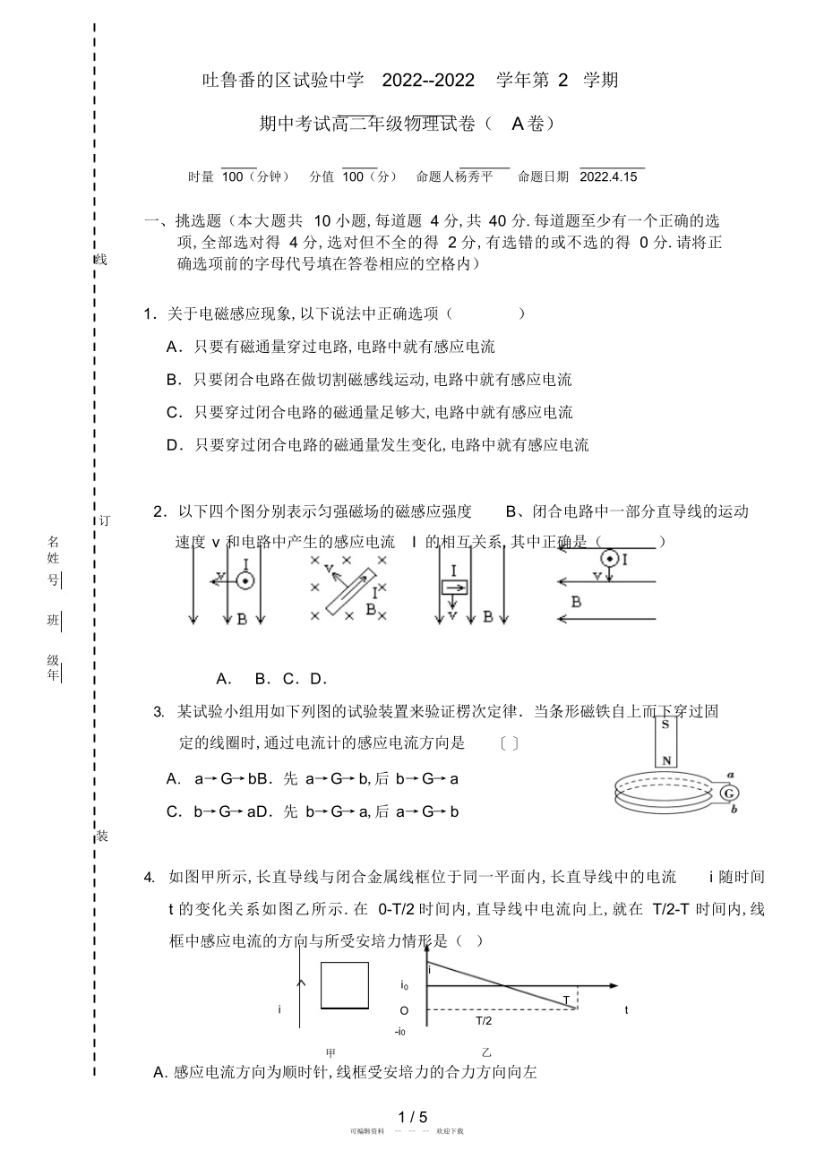 2022年第二学期期中考试物理试卷 .docx_第1页