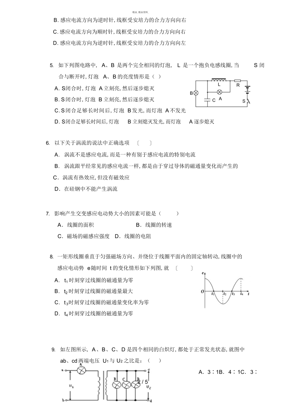 2022年第二学期期中考试物理试卷 .docx_第2页