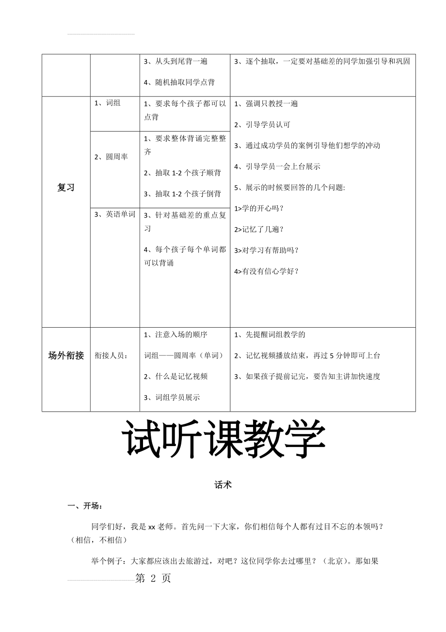 试听课教学环节及话术(5页).doc_第2页