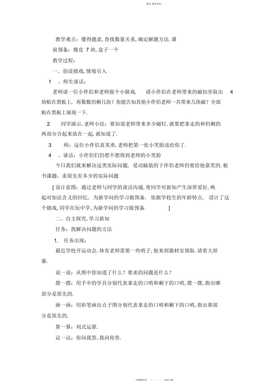 2022年第八单元解决问题教学设计.docx_第2页