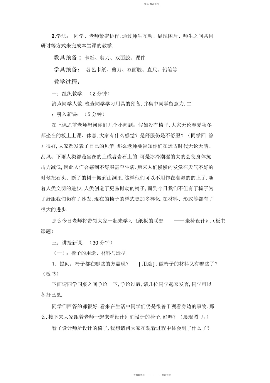 2022年纸板的联想坐椅设计教案 .docx_第2页