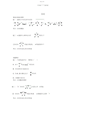 2022年最新北师大版八年级下册数学期末专题复习五——分式 .docx