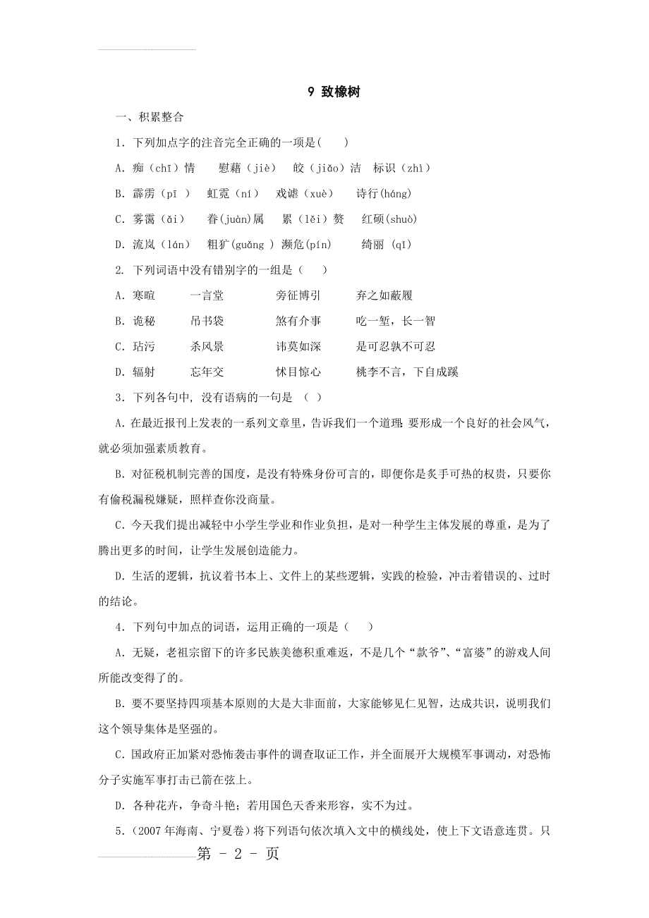 致橡树同步练习(6页).doc_第2页