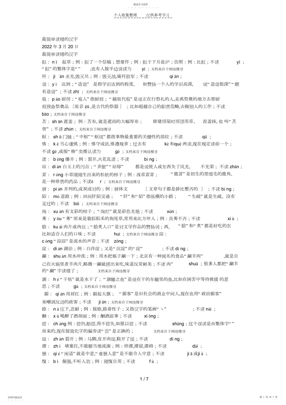 2022年最容易读错的汉字 .docx_第1页