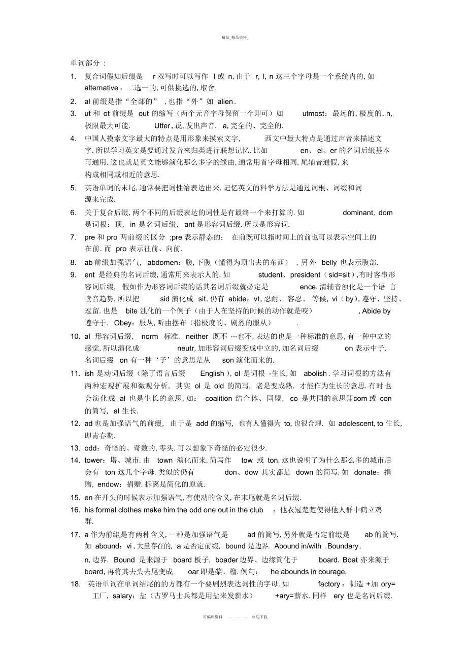 2022年自己总结的常用英语词根词缀 .docx_第1页