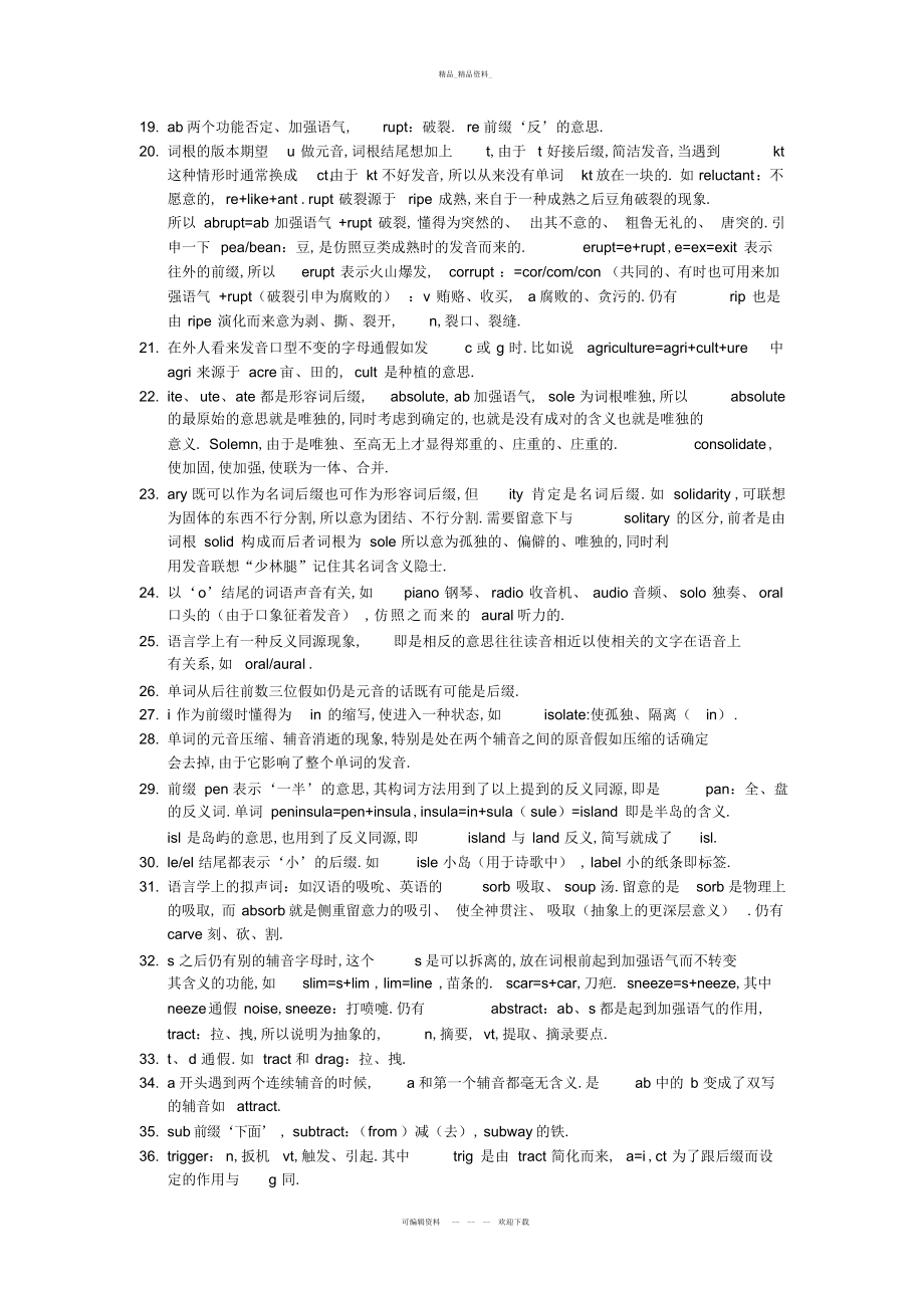 2022年自己总结的常用英语词根词缀 .docx_第2页