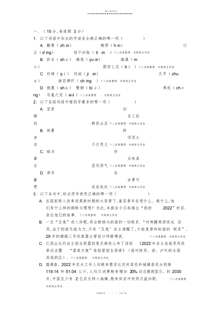 2022年江西师大附中临川一中语文考试 .docx_第1页