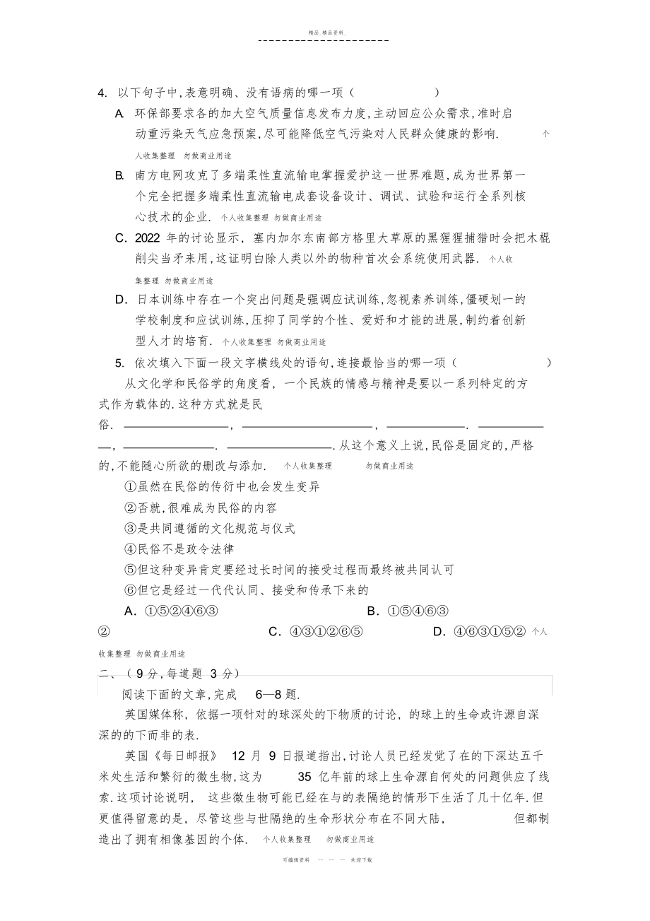 2022年江西师大附中临川一中语文考试 .docx_第2页