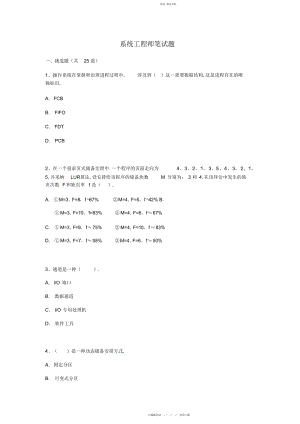 2022年系统工程师笔试题.docx