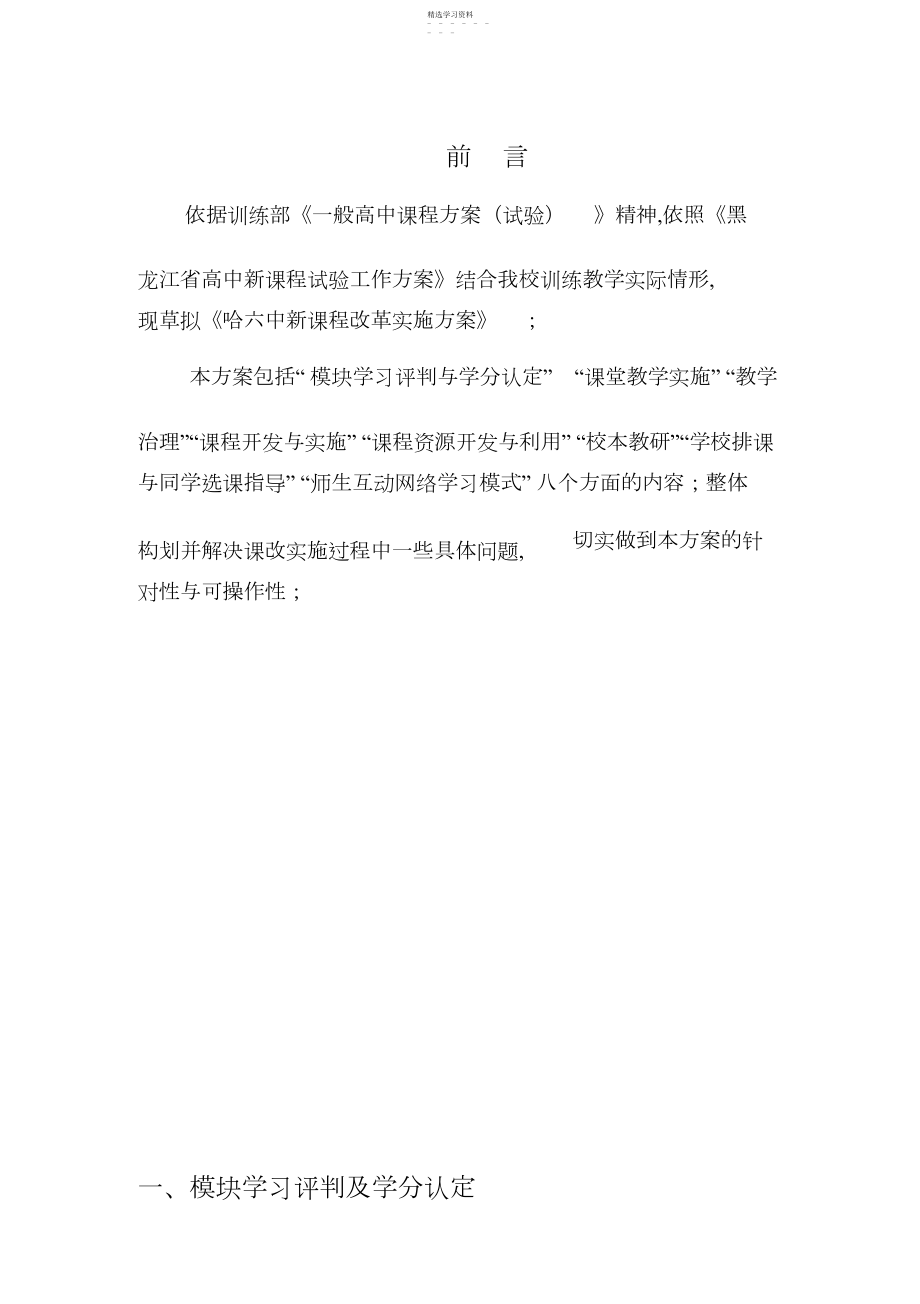 2022年普通高中新课程开发与实行方案措施 .docx_第2页