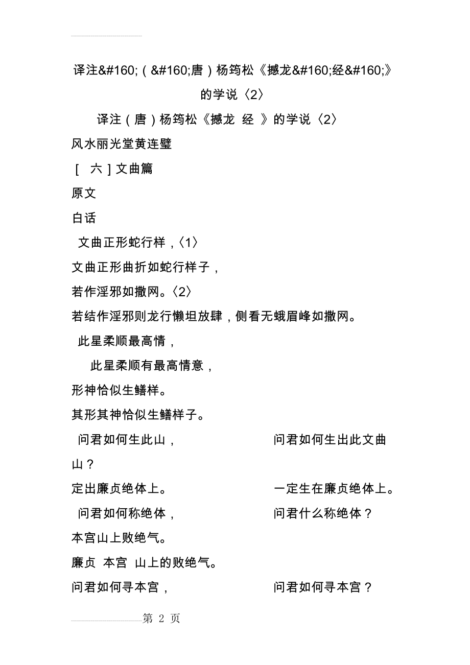 译注(唐)杨筠松《撼龙经》的学说〈2〉(45页).doc_第2页