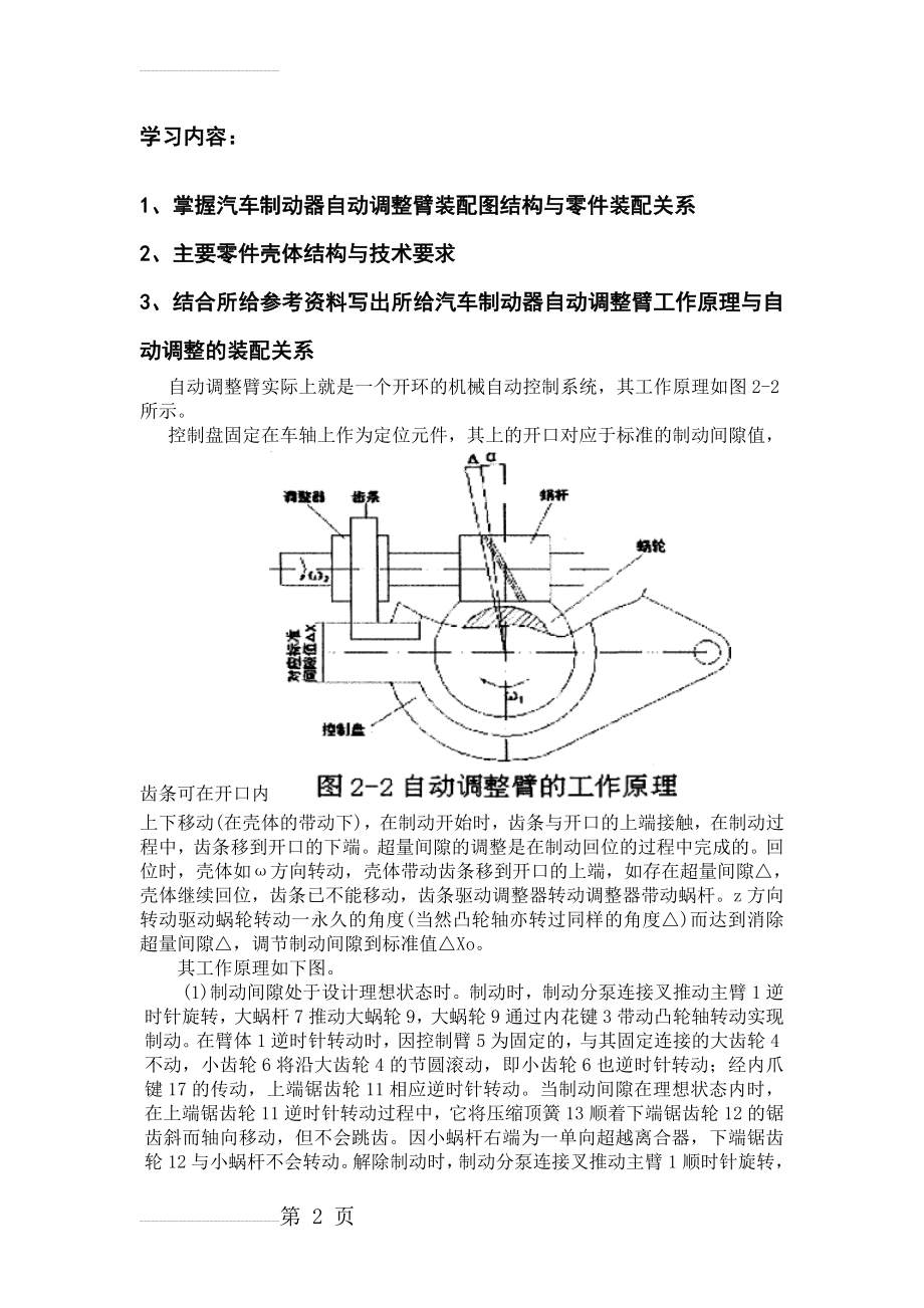 自动调整臂工作原理(3页).doc_第2页